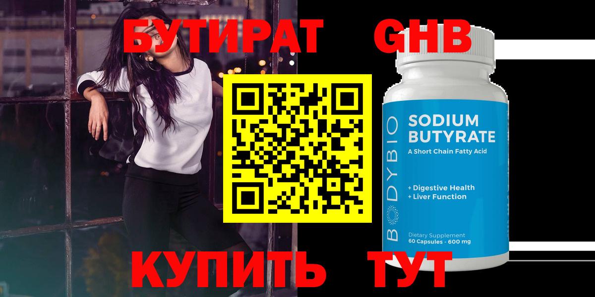 БУТИРАТ BDO  Вход с VPN  Тверь 