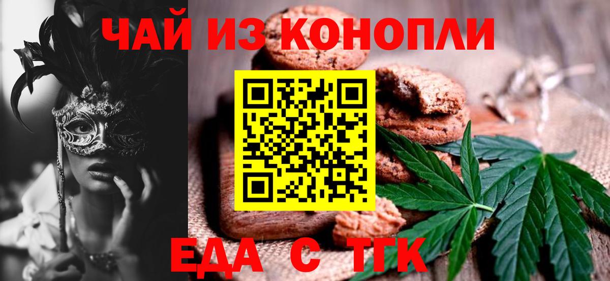 Печенье с ТГК конопля  Вход с VPN  Тверь 