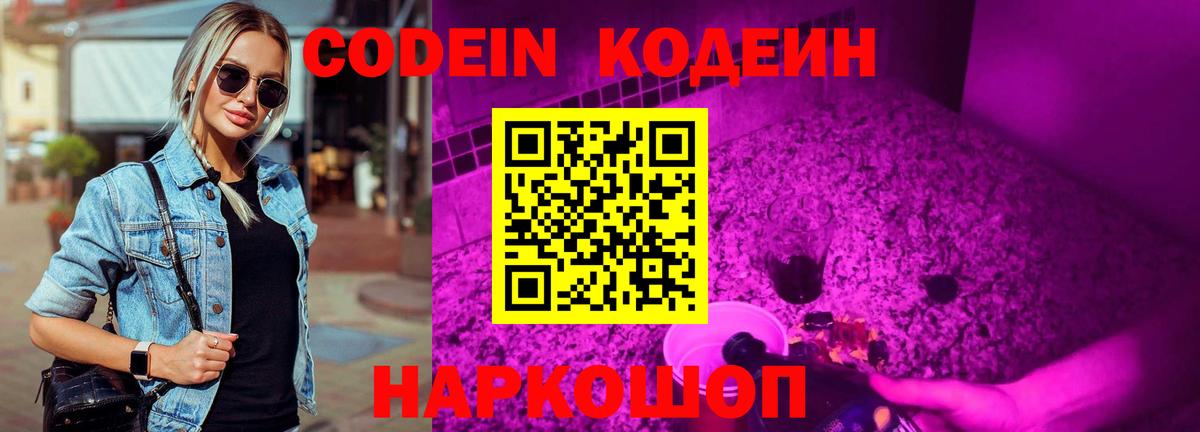 Кодеин напиток Lean (лин)  Вход с VPN  Тверь  Codein напиток Lean (лин) 