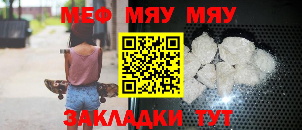 Меф мяу мяу мука Тверь