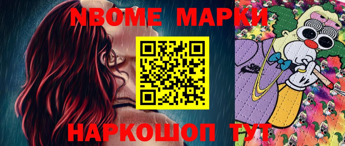 Марки NBOMe 1,8мг Тверь